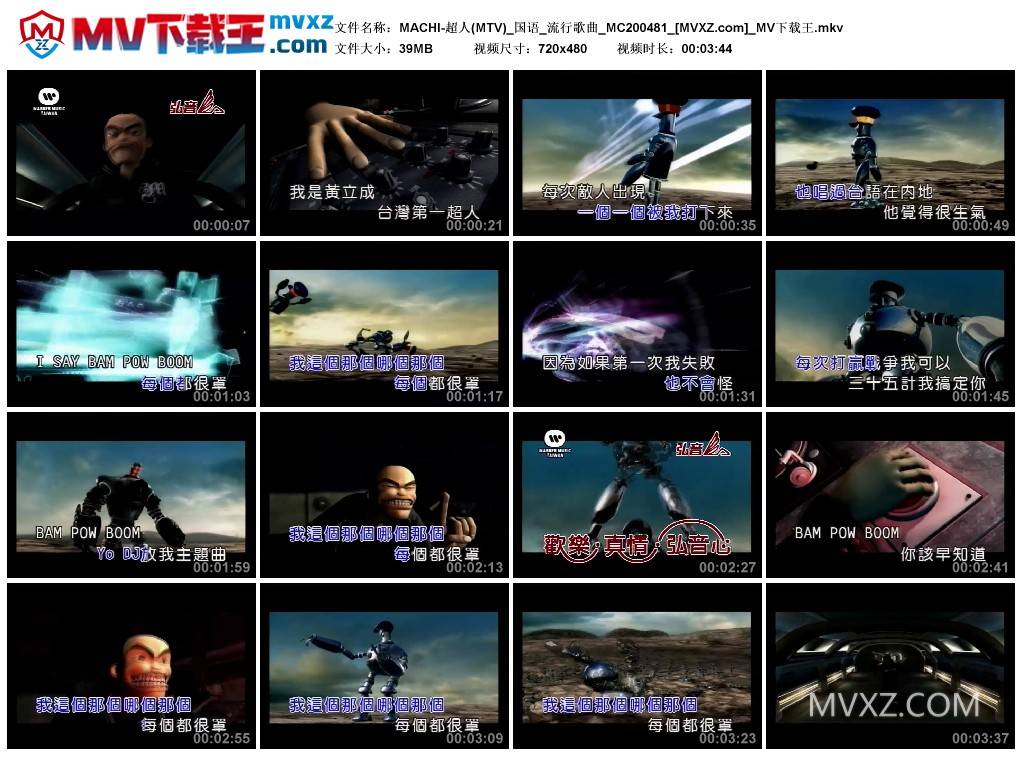 MACHI-超人(MTV)_国语_流行歌曲_MC200481